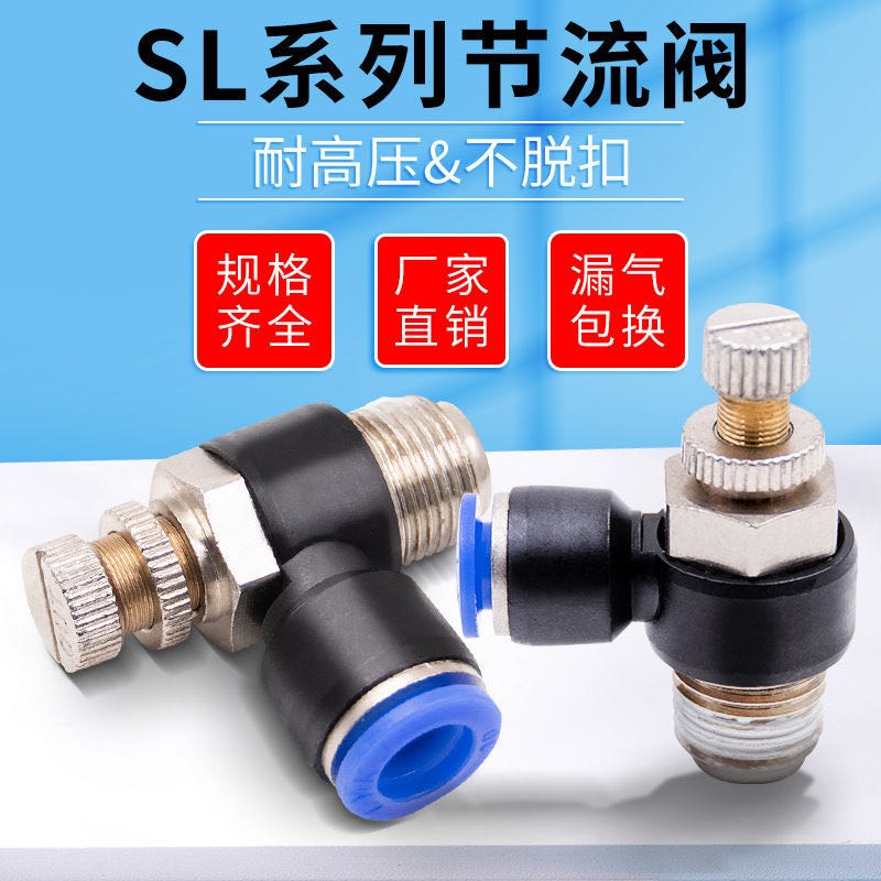 SL气动接头节流阀 调速阀 SL4 SL6 SL8 SL10 SL12-M5 01 02 03 04