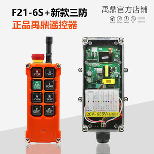 禹鼎三防工业遥控器F21 防水遥控器无线工业防尘防摔遥控器