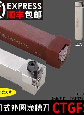 横装卡簧槽刀杆排刀浅槽刀杆CTGFSL1616H16/CTGFSL2020K16抗震好