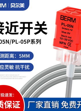 贝尔美接近开关PL-05N PL-05P PS-05N传感器感应器NPN PNP3线常开