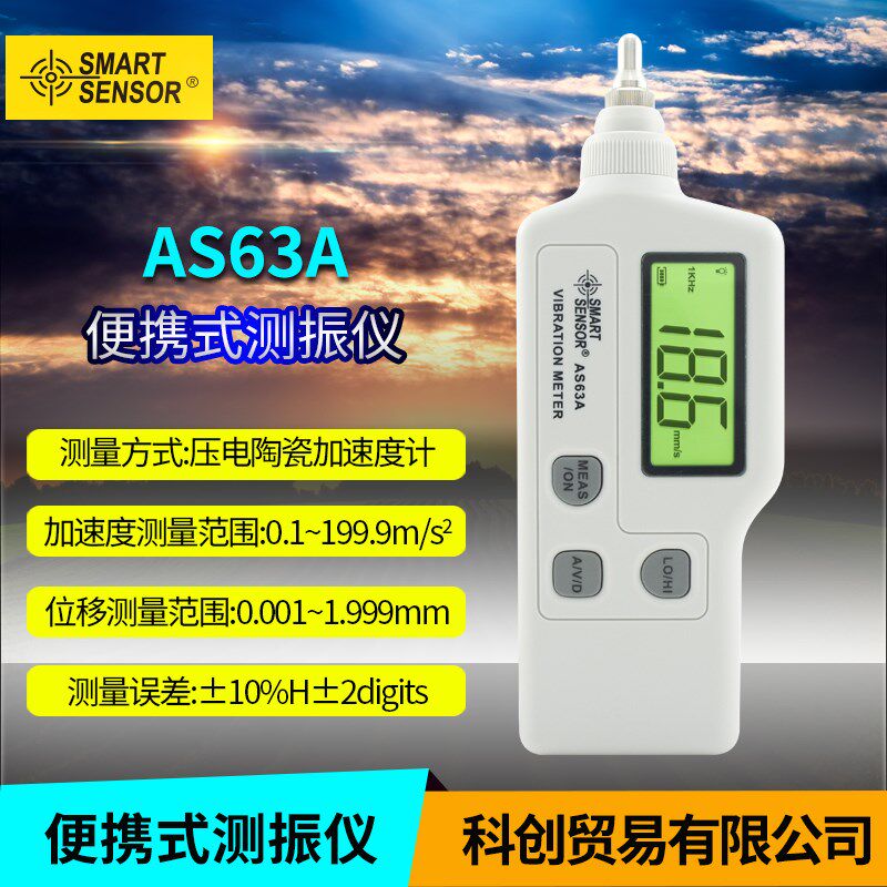 香港希玛AS63A AS63B AS63D数字式测振仪测振表振动检测仪测振笔