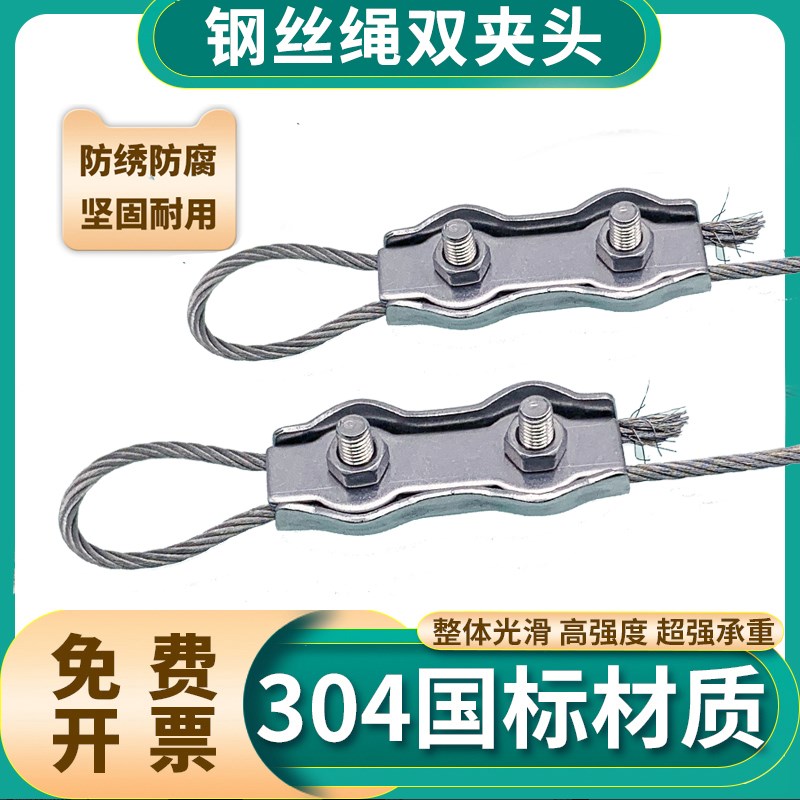 304不锈钢钢丝绳锁扣卡头钢丝夹头单夹双夹单卡双卡刹车线夹固定