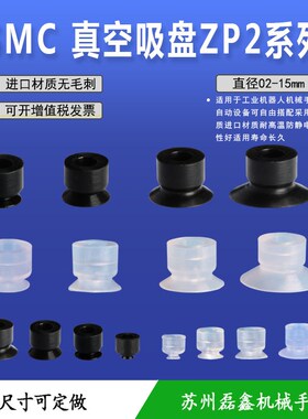 机械手SMC真空吸盘低矮型ZP2-B02/B035/B4/B5/B6/B8/B10/B15MUN/S