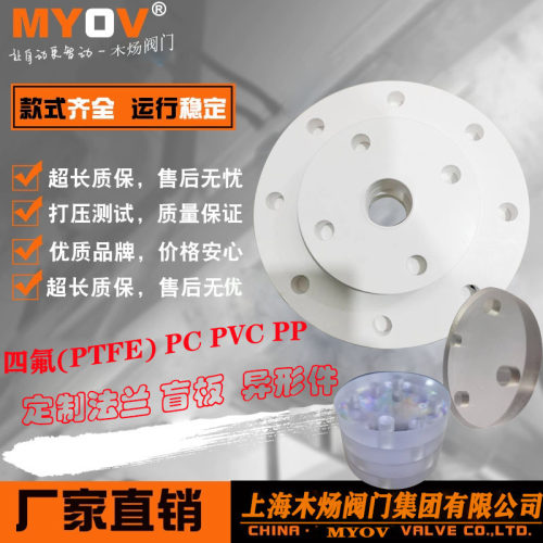 四氟PP板PC板PVC板塑料板材加工定制塑料PN6盲板异性件塑料法兰片