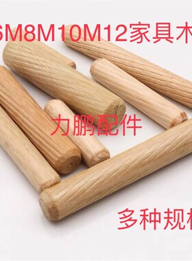 床柜子配件圆木肖木塞木棒木榫棒斜纹木钉楔子木栓家具连接件手工