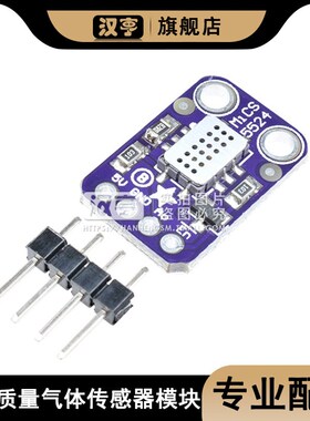MiCS-5524 一氧化碳 天然气 甲烷室内检测空气质量气体传感器模块