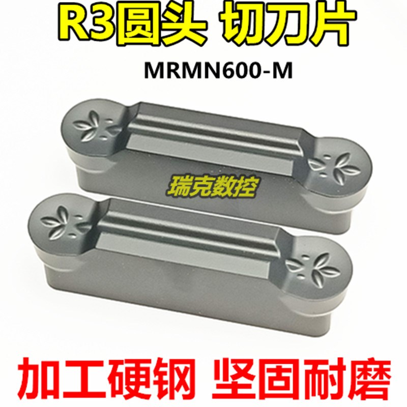 数控刀片R3圆头割刀切槽刀MRMN600-M钢件专用合金切刀粒车床切刀