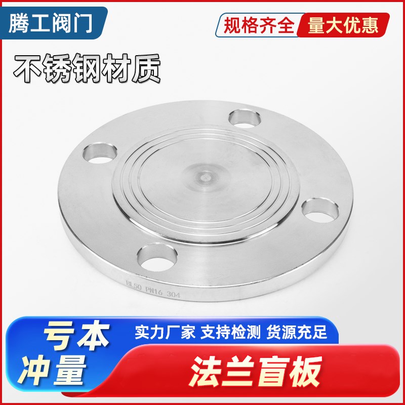 304不锈钢法兰盲板316L不锈钢法兰盖板PN10DN25 50 65 80 100 150