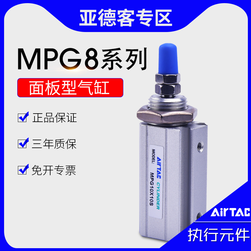 原装亚德客面板型气缸MPG8X5X10X15X20X25X30X35X40SN针型小气缸