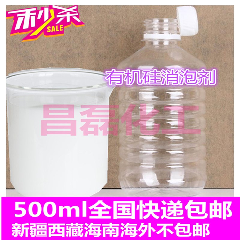 包邮有机硅消泡剂 玻璃水用工业消泡剂 化泡剂 除泡剂 500ml免邮