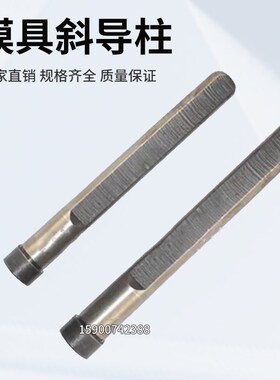 模具斜导柱塑料模导柱35X350 30X350