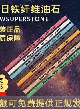 正品日本新日铁NEWSUPERSTONE超级油石纤维油石模具省模抛光油石