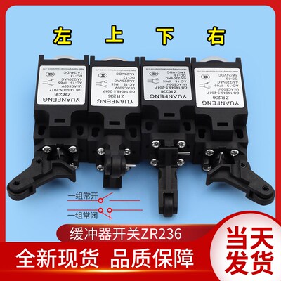 杭州西奥电梯缓冲器开关/手动ZR-236行程开关236-ZR11沪宁缓冲器