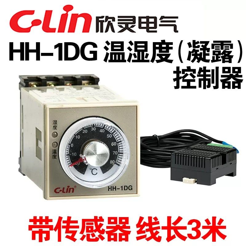 CLin欣灵牌温湿度凝露控制器HH-1DG加温除湿 降温除湿仪 带传感器