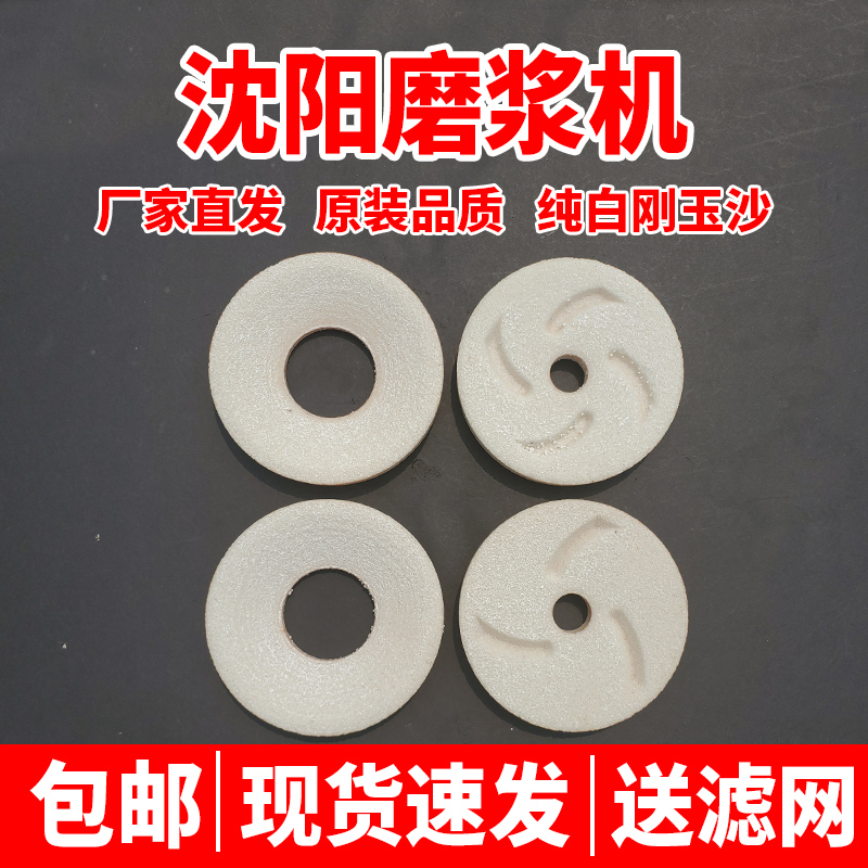沈阳蜜蜂蝴蝶大方fsm商用磨浆机豆浆豆腐机石磨片砂轮盘配件大全