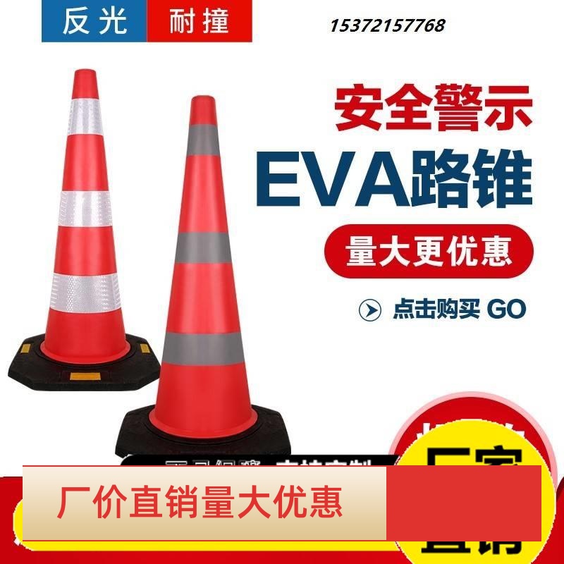 反光地锥橡胶路锥EVA反光锥桶90cm高速路障锥隔离锥筒国标圆锥