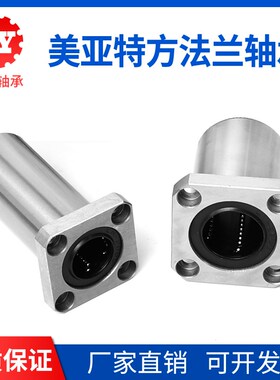 MYT美亚特直线轴承方法兰加长LMK6 8 10 12 16 20 25 30 35 40LUU