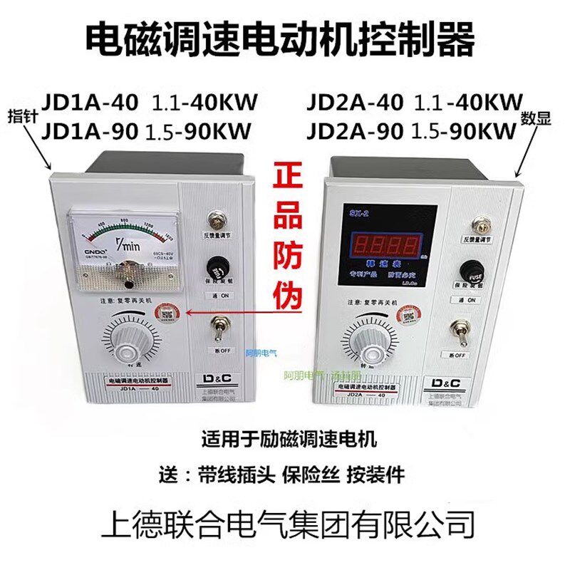 上德集团JD1A-40/90电磁电机调速器 电动机控制器