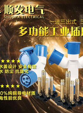 一带三(三通) 3X16AIP44单相三线2P+E 1013多功能工业插头插座