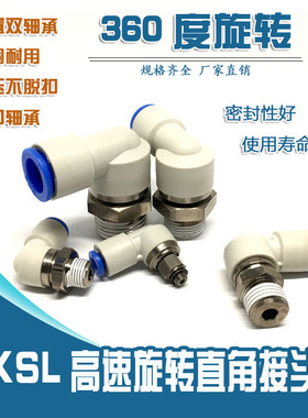 高速旋转接头360度气动气管快接KSL04/06/08/10/12-M5/01/02/03