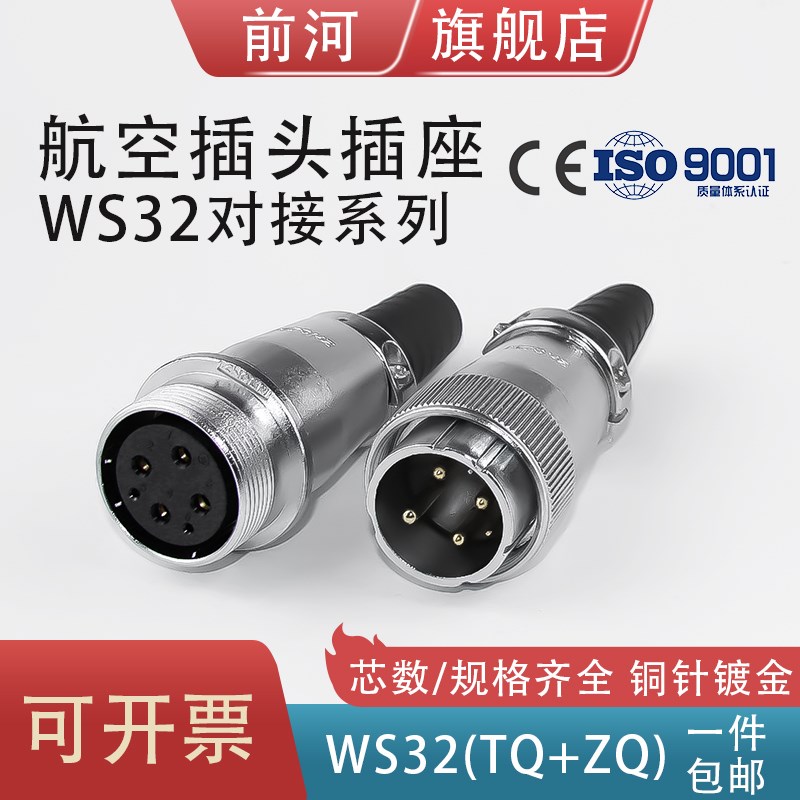 航空插头WS32-4/6/8/8/10/12/13/14/19芯连接器工业插座对接TQ/ZQ