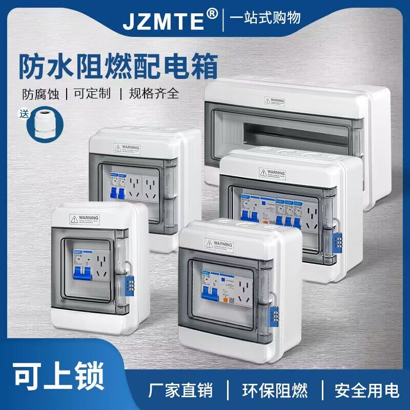 配电箱空开关箱工业家用插座电源按钮