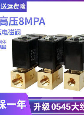 二位两通高压电磁阀JT22-02 04常闭耐压8MPa水阀气阀AC220V DC24V