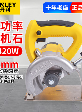 史丹利125mm云石机电动切割机石材金属瓷砖切割墙壁开槽机STSP125