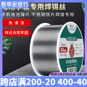 手机电池小板焊锡丝镍片镍皮焊接专用高纯度多功能PCB不锈钢锡线