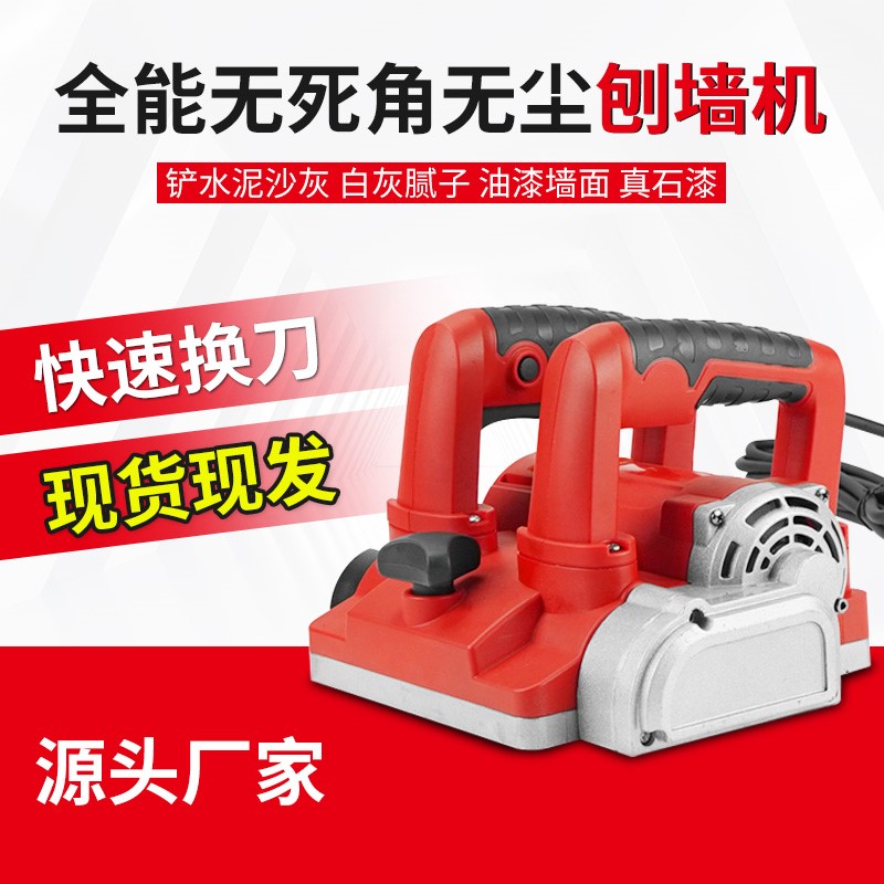 刨墙机铲腻子神器电动铲墙机铲白灰无尘墙面翻新打磨粗刨机混泥土