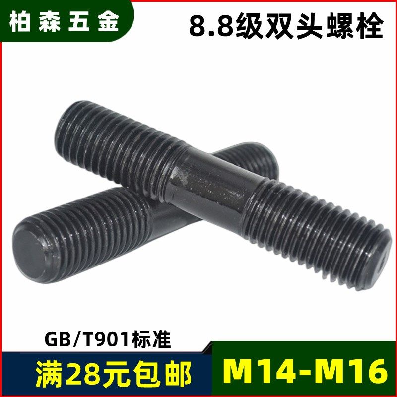 国标GB901双头螺柱高强螺丝45号钢管件法兰全螺纹螺栓螺杆M12M14,饰品/流行首饰/时尚饰品新,其他DIY饰品配件,淘宝优惠券,粉丝福利购,淘宝优惠卷