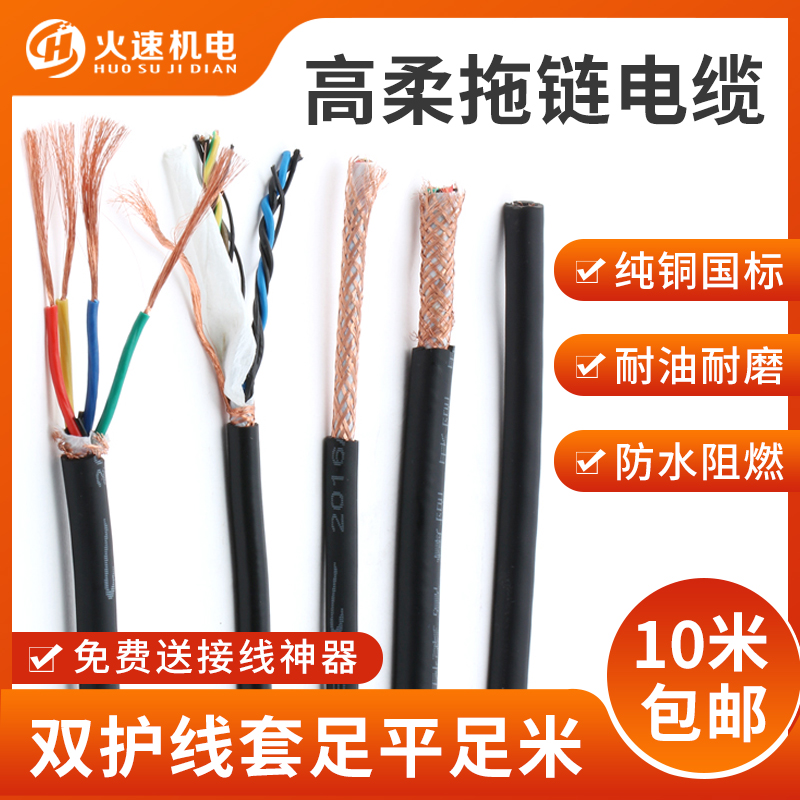 高柔拖链电缆国标TRVV雕刻机电缆线耐油耐弯折坦克链线屏蔽电缆线