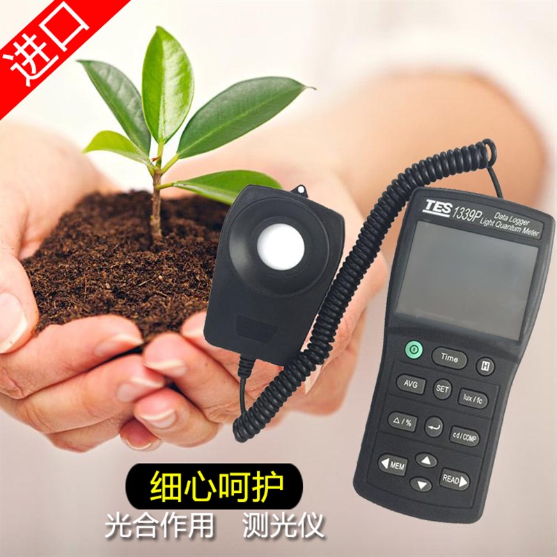 进口台湾泰仕TES-1339P 光合有效辐射照度数字手持式快速光量子计