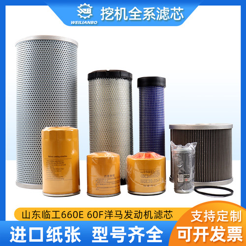 挖掘机山东临工LG660E 60F洋马发动机液压油进油回油先导滤芯配件
