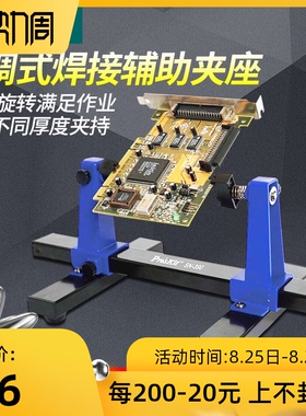 宝工SN-390可调试焊接辅助维修夹具焊接工作台夹座电路板焊接固定