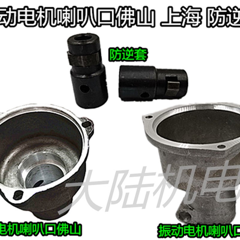 振动电机喇叭口上海佛山插入式振动棒连接器软管对接头防逆套