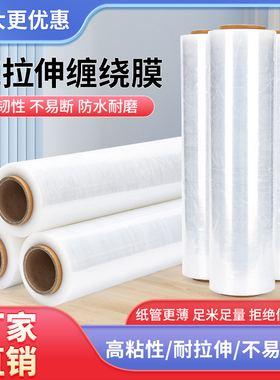 缠绕膜大卷PE塑料保护薄膜拉伸膜工业保鲜膜打包膜包装膜50CM宽