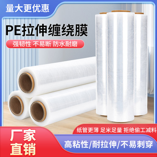 缠绕膜大卷PE塑料保护薄膜拉伸膜工业保鲜膜打包膜包装膜50CM宽