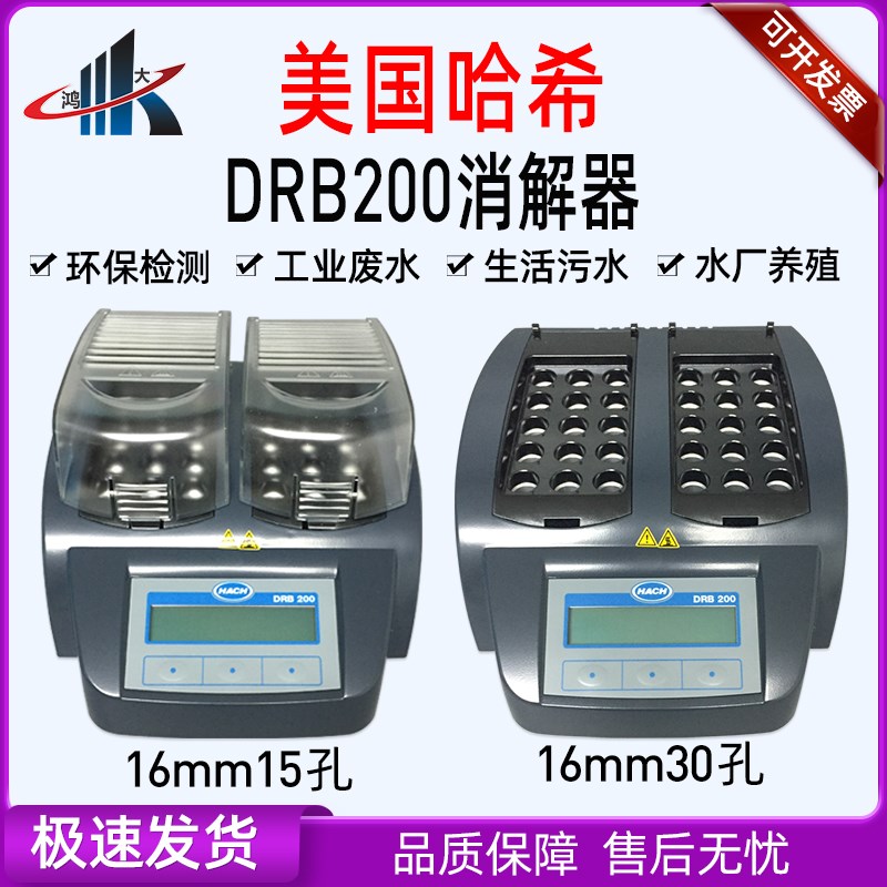 美国原装进口 DRB200消解器COD加热反应器 TOC消解仪15孔30孔
