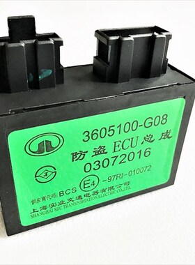 长城哈弗M4凌傲 H1c30 炫丽 防盗ecu防盗控制器电脑板控制盒 原厂