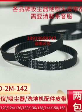 supor苏泊尔无线吸尘器配件2M142/144小皮带X3 C10 DS-R-01苏泊尔