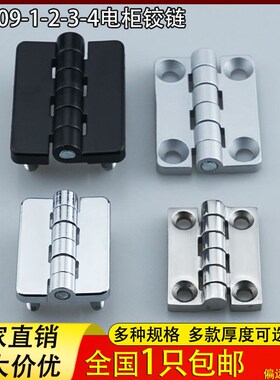 海坦CL209-1-2-3-4配电箱铰链动力柜机箱铰链HL009不锈钢工业合页