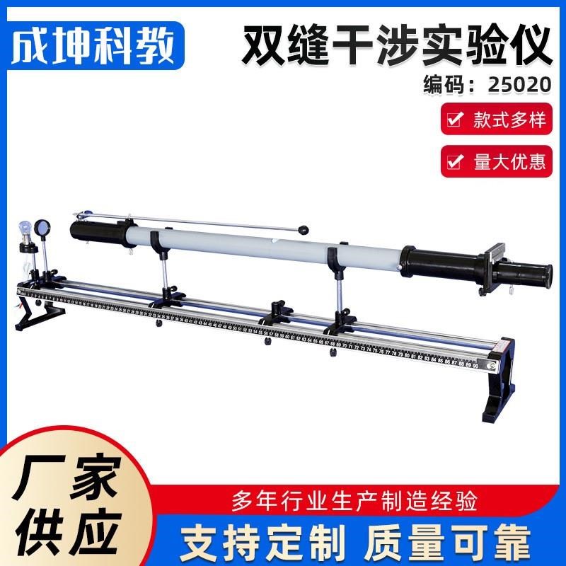 双缝干涉实验仪 单缝衍射观察仪25020 中学物理实验 光学教学仪器
