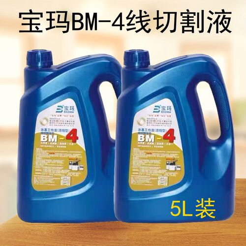 宝玛BM-4水基工作液(浓缩型)线切割专用切削液中走丝环保乳化