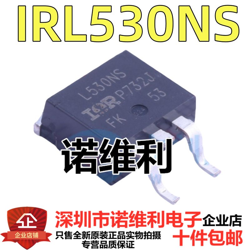 全新原装IR 贴片L530NS IRL530NS TO-263 场效应管