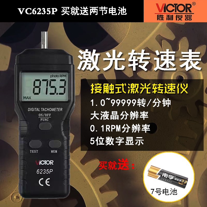 胜利转速表VC6235P/DM6235P+数显转速仪 手持式转速表 线速表