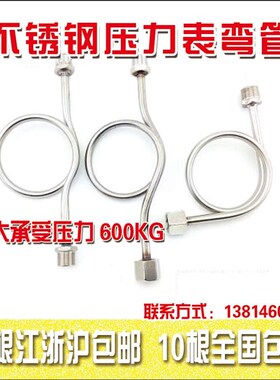 304加厚不锈钢缓冲管 压力表缓冲弯管 201  304加厚 冷凝管