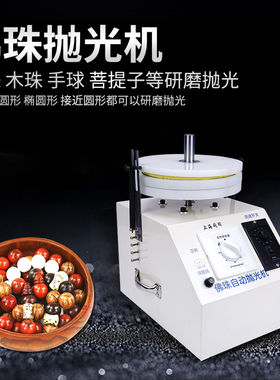 同琛钢盘全自动研磨机佛珠修圆抛光打磨机圆珠机电动盘珠磨圆机器