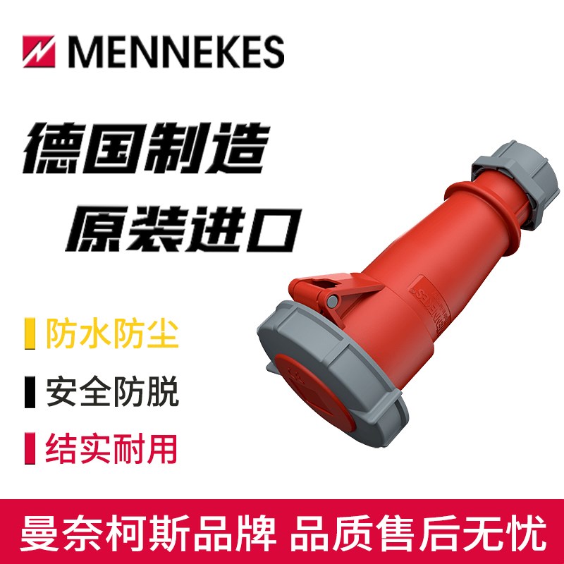 MENNEKES曼奈柯斯7孔工业防水typ-3916防爆插头16A三相32A7线2255
