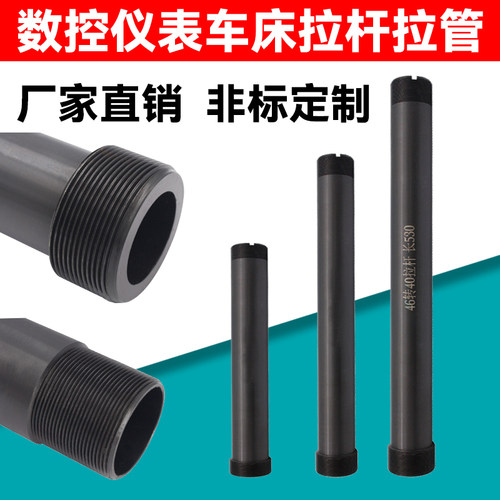 数控车床拉杆油缸卡盘拉管链接0640仪表管套夹头46机螺纹非标52型